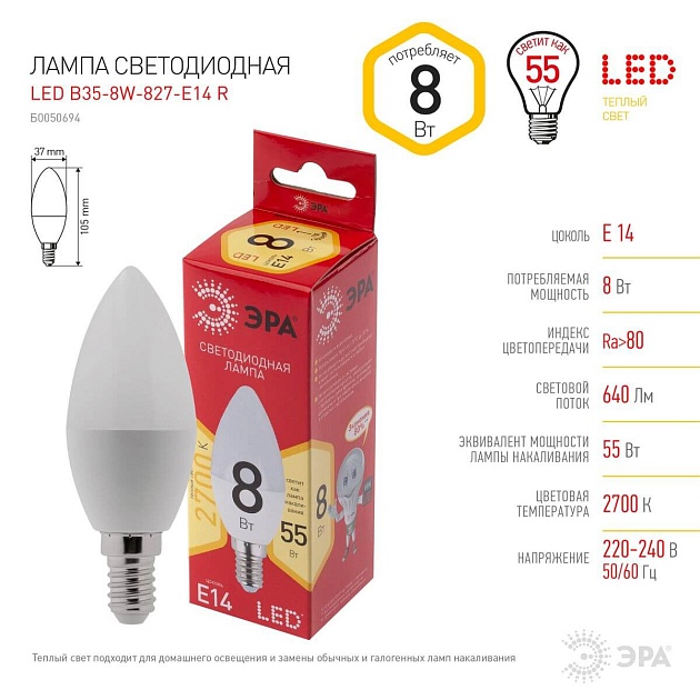 Лампа светодиодная ЭРА E14 8W 2700K матовая LED B35-8W-827-E14 R Б0050694 фото 2