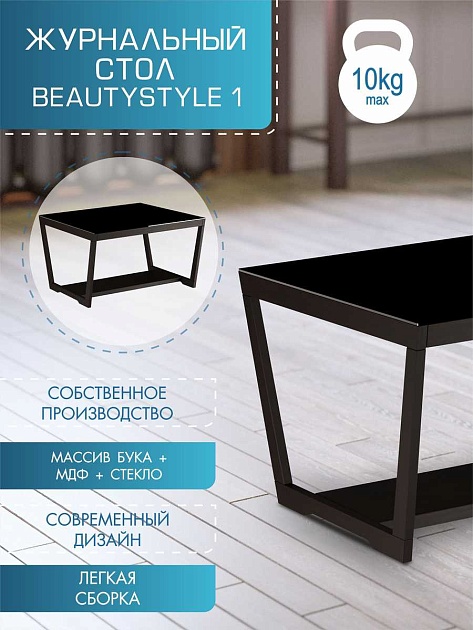 Журнальный стол Мебелик BeautyStyle 1 002457 изображение 4 Журнальный стол Мебелик BeautyStyle 1 002457 Фото № 4