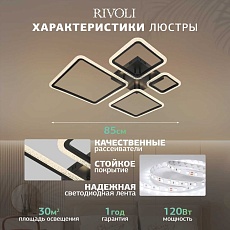 Потолочная светодиодная люстра Rivoli Julietta 6173-201 Б0068391 4