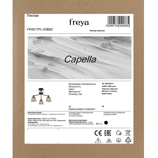 Потолочная люстра Freya Capella FR4017PL-03BBZ изображение 7 Потолочная люстра Freya Capella FR4017PL-03BBZ Фото № 7