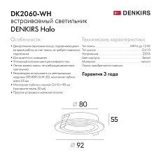 Встраиваемый светильник Denkirs Halo / Хало DK2060-WH 1