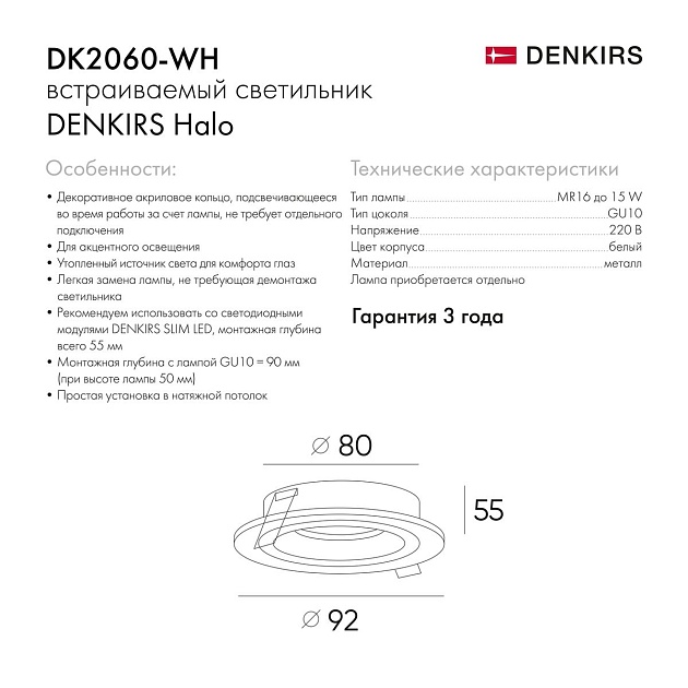 Встраиваемый светильник Denkirs Halo / Хало DK2060-WH изображение 2 Встраиваемый светильник Denkirs Halo / Хало DK2060-WH Фото № 2