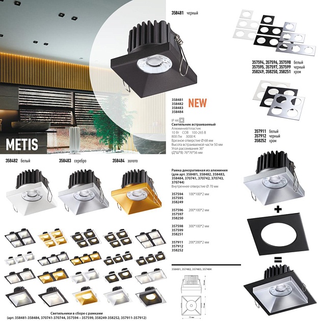 Встраиваемый светодиодный светильник Novotech Spot Metis 358482 фото 2