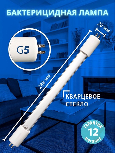 Лампа ультрафиолетовая бактерицидная Uniel G5 8W прозрачная EFL-T5-8/UVCB/G5/CL UL-00007281 Фото № 3
