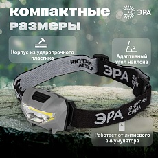 Фонарь налобный светодиодный ЭРА GA-505 Блэкджек аккумуляторный мощный яркий 3 режима Б0057455 3