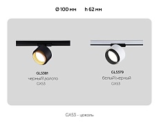 Трековый светильник Ambrella light Track System GL5379 5