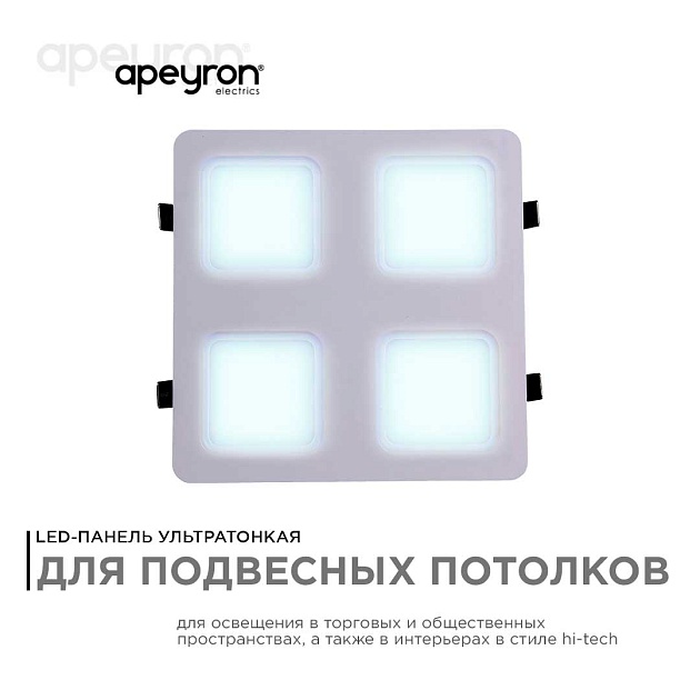 Встраиваемый светодиодный светильник Apeyron 42-024 фото 12