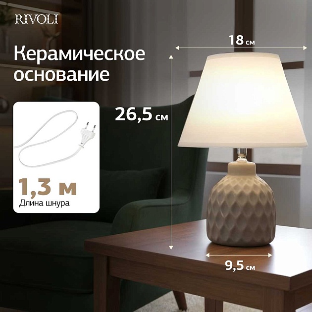 Настольная лампа Rivoli Muriel 7550-502 Б0070137 изображение 9 Настольная лампа Rivoli Muriel 7550-502 Б0070137 Фото № 9