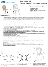 Кухонный стул DikLine 209 00-00060783 1