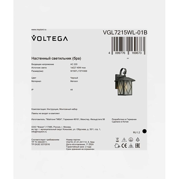 Уличный настенный светильник Voltega Круз / Cruz VGL7215WL-01B изображение 8 Уличный настенный светильник Voltega Круз / Cruz VGL7215WL-01B Фото № 8