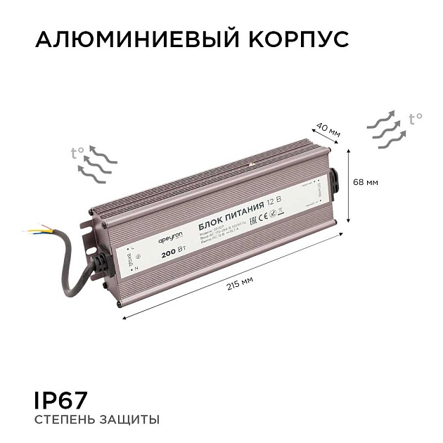 Блок питания Apeyron 12V 200W IP67 16,7A 03-107 Фото № 9