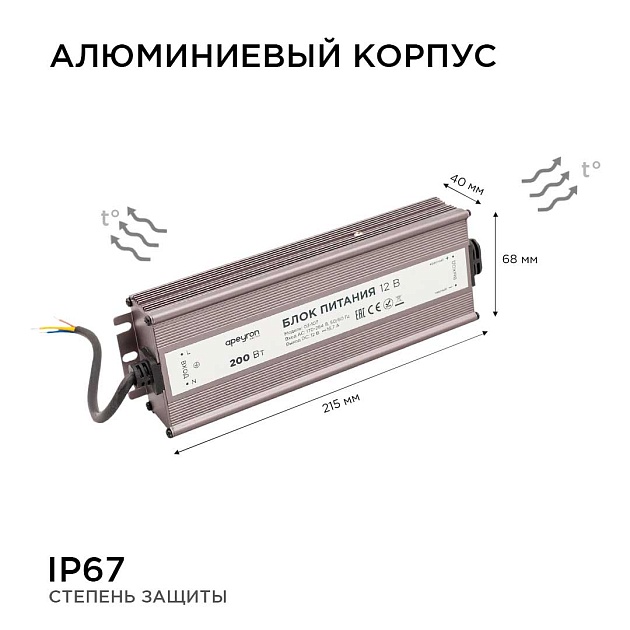 Блок питания Apeyron 12V 200W IP67 16,7A 03-107 фото 9