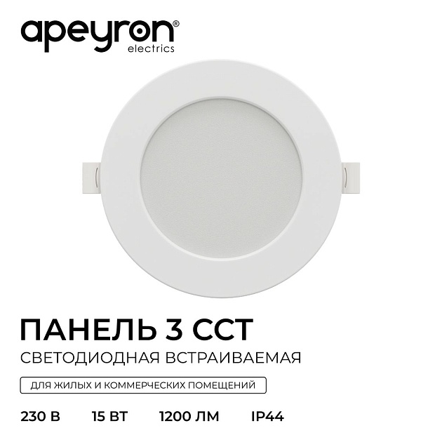 Встраиваемая светодиодная панель Apeyron 06-162 изображение 13 Встраиваемая светодиодная панель Apeyron 06-162 Фото № 13