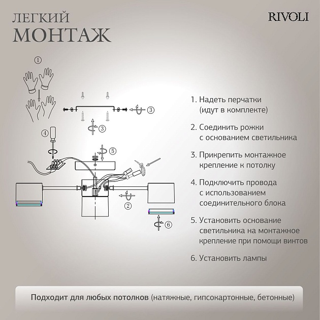 Потолочная люстра Rivoli Ruth 3190-304 Б0071293 изображение 4 Потолочная люстра Rivoli Ruth 3190-304 Б0071293 Фото № 4