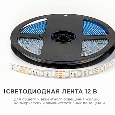 Светодиодная лента OGM 14,4W/m 60LED/m 5050SMD разноцветный (RGB) 5M LSE-276 3