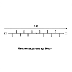Светодиодная гирлянда Uniel без вилки белый ULD-F90PRO S5M-050/SWK WH UL-00013243 1