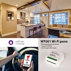 Реле Wi-Fi Elektrostandard WF001 a047990 3