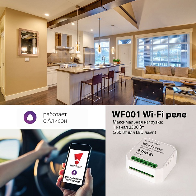 Реле Wi-Fi Elektrostandard WF001 a047990 фото 4