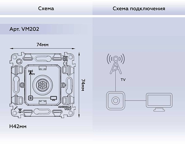 ТВ-розетка AMBRELLA VOLT VM202 Фото № 3