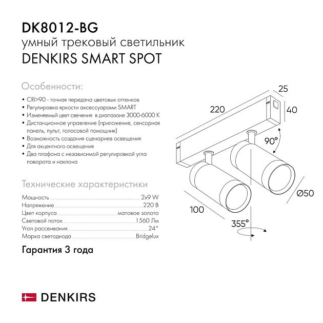 Трековый светодиодный светильник Denkirs Smart Spot DK8012-BG изображение 2 Трековый светодиодный светильник Denkirs Smart Spot DK8012-BG Фото № 2
