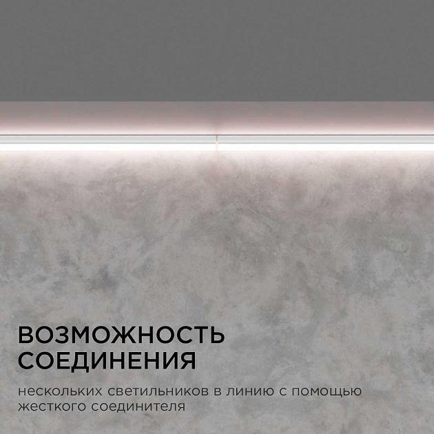 Линейный светодиодный светильник Apeyron TOUCH 30-07 изображение 6 Линейный светодиодный светильник Apeyron TOUCH 30-07 Фото № 6