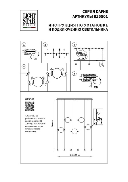 Подвесной светильник Lightstar Dafne 815501 изображение 2 Подвесной светильник Lightstar Dafne 815501 Фото № 2