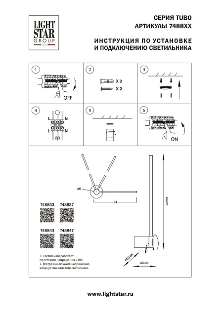 Настенный светодиодный светильник Lightstar Tubo 748833 Фото № 2