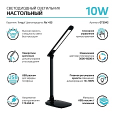 Настольная светодиодная лампа Gauss GT5042 5