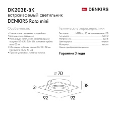 Встраиваемый светильник Denkirs Roto Mini / Рото Мини DK2038-BK 1