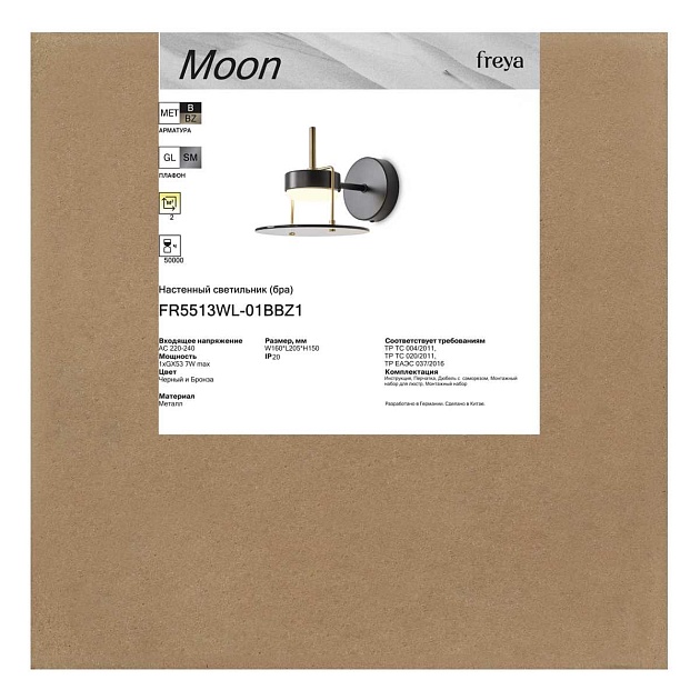 Бра Freya Месяц / Moon FR5513WL-01BBZ1 изображение 12 Бра Freya Месяц / Moon FR5513WL-01BBZ1 Фото № 12