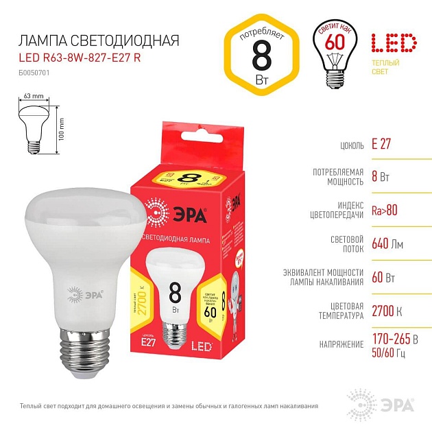 Лампа светодиодная ЭРА E27 8W 2700K матовая LED R63-8W-827-E27 R Б0050701 фото 2