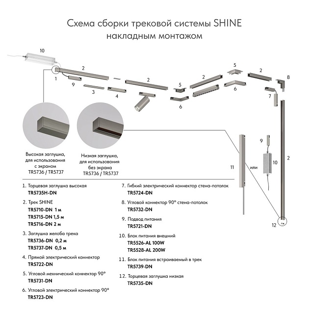 Коннектор гибкий Denkirs Shine Base TR5724-DN Фото № 3