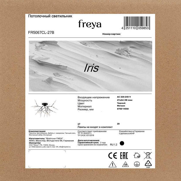 Потолочный светильник Freya Iris FR5067CL-27B изображение 2 Потолочный светильник Freya Iris FR5067CL-27B Фото № 2