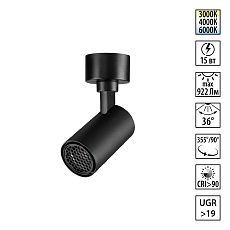 Спот Novotech Selene Over 359927