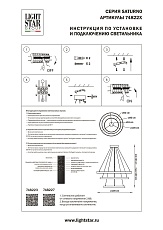 Подвесная светодиодная люстра Lightstar Saturno 748223 1