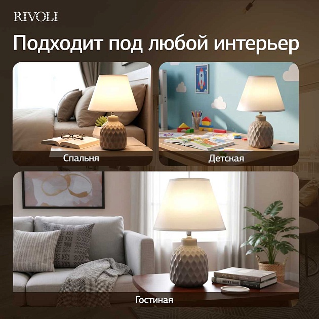 Настольная лампа Rivoli Muriel 7550-502 Б0070137 изображение 6 Настольная лампа Rivoli Muriel 7550-502 Б0070137 Фото № 6