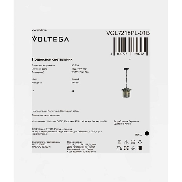 Уличный подвесной светильник Voltega Сага / Saga VGL7218PL-01B изображение 11 Уличный подвесной светильник Voltega Сага / Saga VGL7218PL-01B Фото № 11