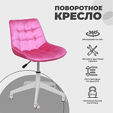 Поворотное кресло AksHome Carolyn велюр, фуксия 91956 5