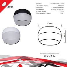 Накладной светильник Reluce Technical 53008-9.5-001CT GX53 BK 1