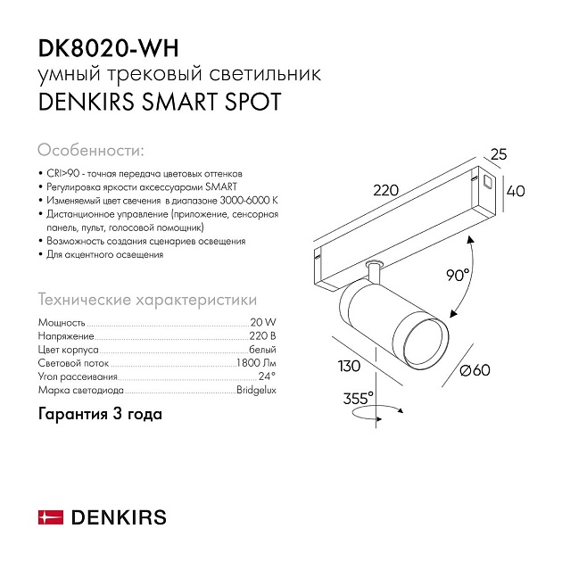 Трековый светильник Denkirs Smart Spot DK8020-WH изображение 2 Трековый светильник Denkirs Smart Spot DK8020-WH Фото № 2