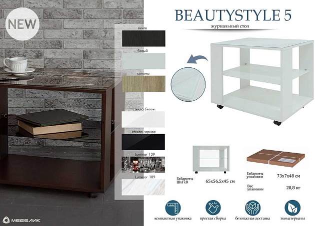 Журнальный стол Мебелик BeautyStyle 5 002300 Фото № 4