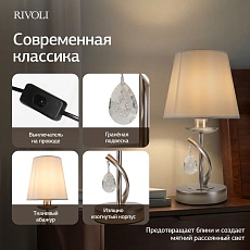 Настольная лампа Rivoli Klavdia 7098-501 Б0071281 5
