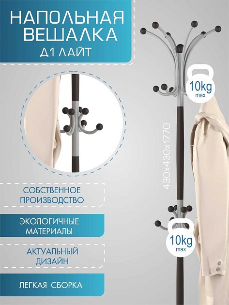 Напольная вешалка Мебелик Д 1 Лайт 007787 изображение 6 Напольная вешалка Мебелик Д 1 Лайт 007787 Фото № 6