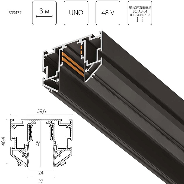 Шинопровод Lightstar Uno Pro 509437 Фото № 1