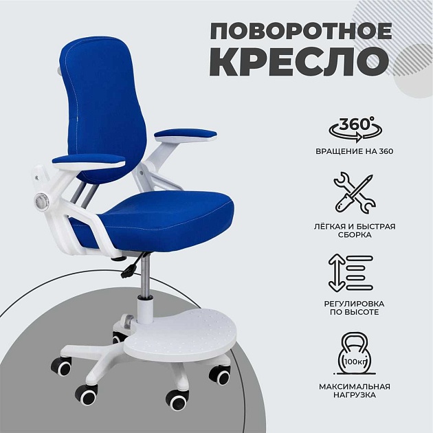 Детское кресло AksHome Swan синий, ткань 75254 изображение 3 Детское кресло AksHome Swan синий, ткань 75254 Фото № 3