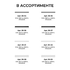 Накладной линейный светодиодный светильник Apeyron 30-57 3