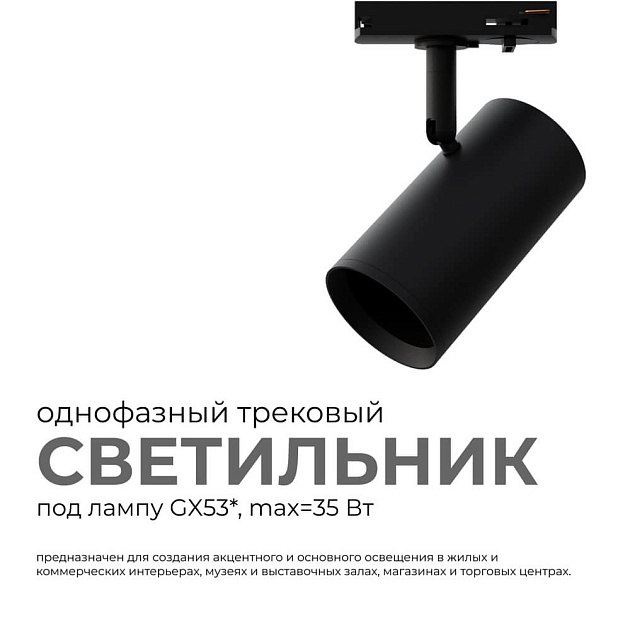 Трековый светильник Apeyron 16-76 изображение 12 Трековый светильник Apeyron 16-76 Фото № 12