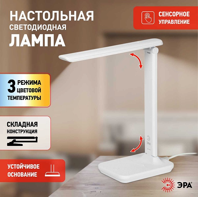 Настольная лампа ЭРА NLED-500-10W-W Б0057192 изображение 5 Настольная лампа ЭРА NLED-500-10W-W Б0057192 Фото № 5