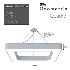 Подвесной светодиодный cветильник Geometria ЭРА Quadro SPO-162-W-40K-070 70Вт 4000К белый Б0050584 4