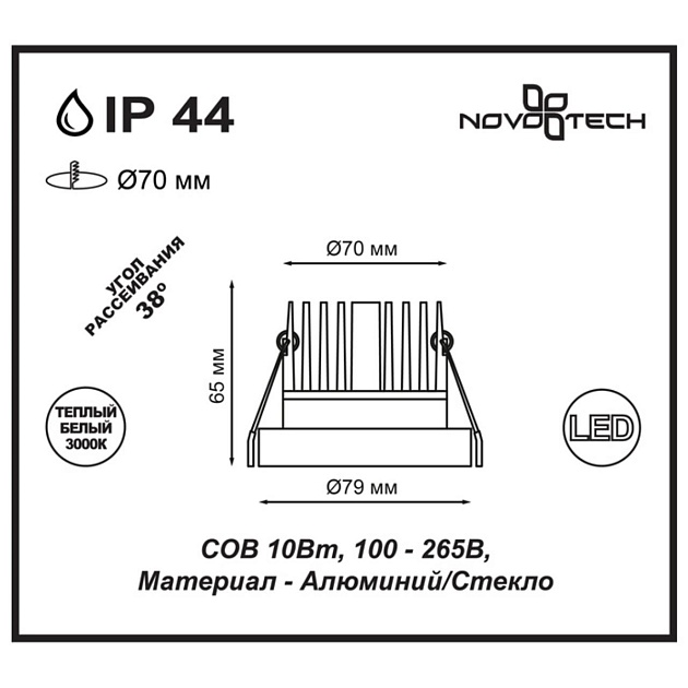 Встраиваемый светодиодный светильник Novotech Spot Metis 357585 Фото № 3